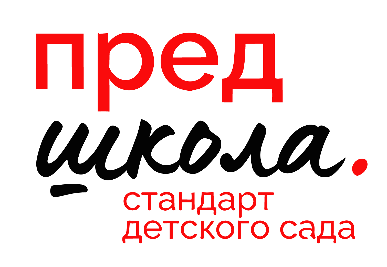 Предшкола